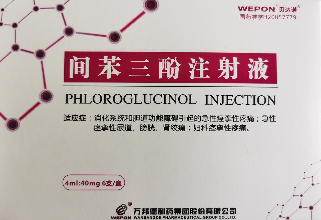 間苯三酚注射液